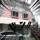 西葛西のビリー ザ キッドさんに肉の日に行くと 西葛西ドットコム