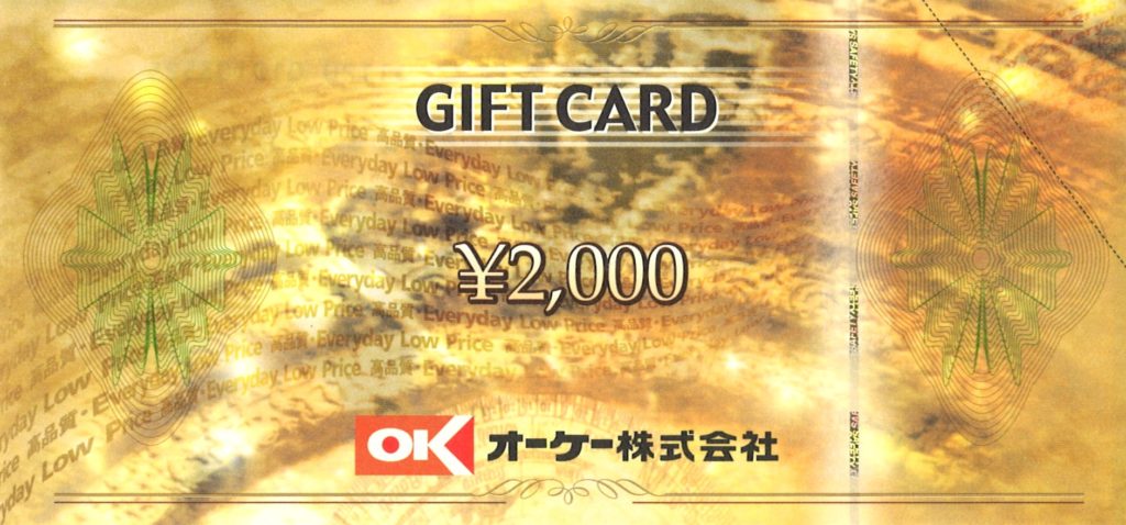 オーケーストアギフトカード2000円