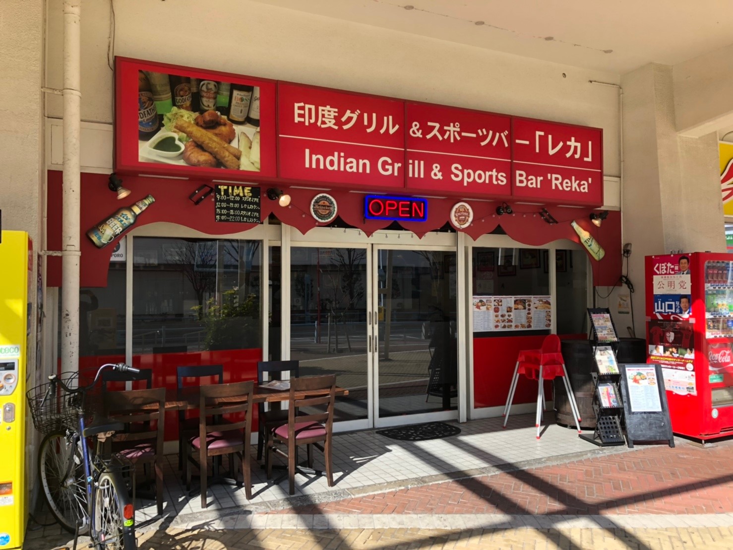 西葛西の印度グリル スポーツバー レカ でランチ 西葛西ドットコム