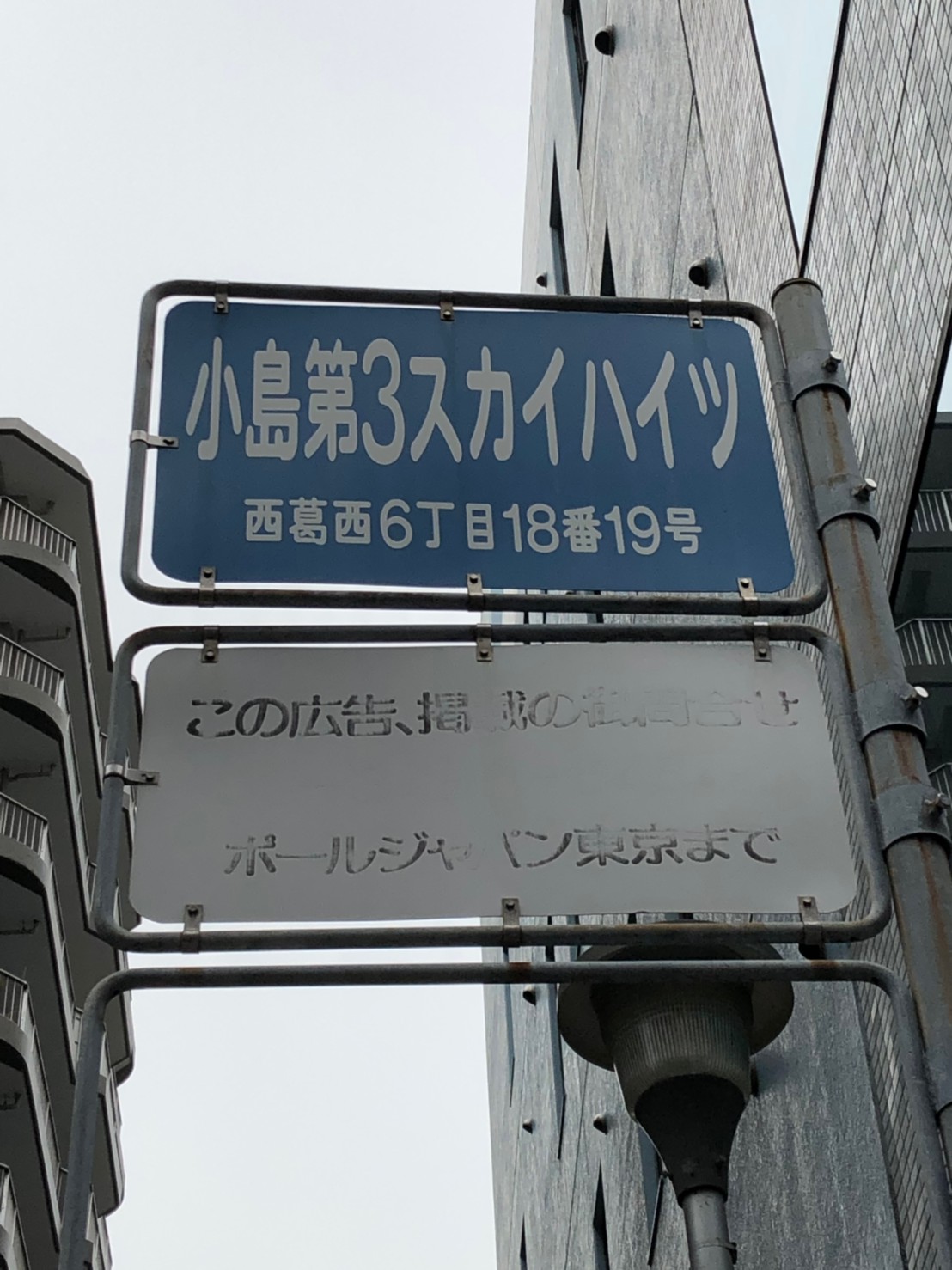 小島第３スカイハイツの中古価格推移と口コミ評判を地元目線で書く 西葛西ドットコム