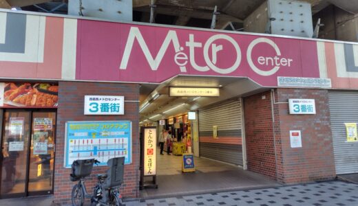 西葛西メトロセンター３番街が解体…　お店はどうなるの？