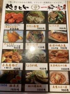 やきとん一粋家西葛西店のランチメニュー
